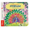 Книжка+пазл "Птицы"