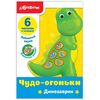 Музыкальный динозаврик