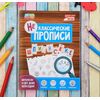 Неклассические прописи "Шпионские"
