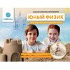 Кинетический песок своими руками