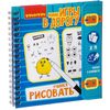 Мини игры в дорогу "Учимся рисовать" + маркер