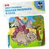 Многоразовая водная раскраска + пазл "Стегозавр"