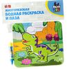Многоразовая водная раскраска + пазл "Тиранозавр"