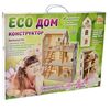 Деревянный домик 49 см "Eco дом"