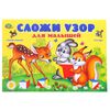 Игровой материал "Сложи узор" для малышей