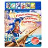 Книга музыкальная с наклейками "Приключения грозных пиратов"