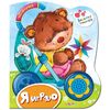 Книжечка музыкальная "Я играю" с песенкой