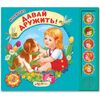 Книжка музыкальная "Давай дружить" стихи