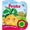 Книжка музыкальная "Репка"