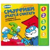 Книжка музыкальная "Смурфики учат считать"