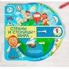 Игра обучающая "Страны и столицы мира"