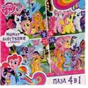 Пазл 4 в 1 "My little Pony" + маркер с блестками