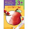 Раскраска с наклейками "Фрукты", 3 +