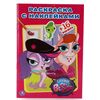 Раскраска с наклейками "Littlest PetShop"