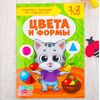 Занятия с ребенком от 1 года до 2 лет "Цвета и формы"