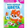 Книга для родителей "Мои первые цвета", 3 месяца +