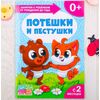 Книга для родителей "Потешки и пестушки", с 2 месяцев +
