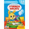 Книга для родителей "Учимся писать. Для мальчиков", 3-4 года