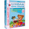 Школа семи гномов, полный годовой курс 2+