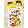 Карточная игра для детей "Чей кот больше?"