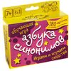 Обучающая игра "Азбука синонимов"