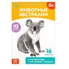 Обучающая книжка "Животные Австралии" по методике Домана