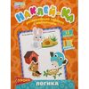 Развивающие задания с наклейками "Логика"