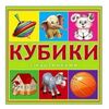 Кубики "Животные и предметы", 4 элемента