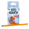 Настольная игра "Это факт! Страны"