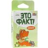 Настольная игра "Это факт! Зоопарк"