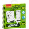 Мини игры в дорогу "Дорисуй" 30 заданий