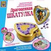 Набор для творчества "Делаем драгоценную шкатулку"