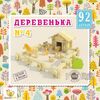 Конструктор из дерева "Деревенька №4" 93 детали