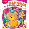 Картина из пластилина "Медвежонок"