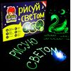 Световые картины "Рисуй светом" А4