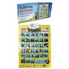 Электронный плакат "Азбука детской безопасности", Умный гном