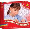 Электровикторина "Детям о растениях"