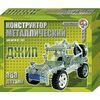 Конструктор металлический "Джип", 383 детали