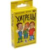Настольная игра "Хитрецы"