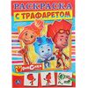 Раскраска с трафаретами "Фиксики"