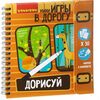 Мини игры в дорогу "Дорисуй"