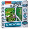 Мини игры в дорогу "Логические игры 2"