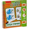 Мини игры в дорогу "Найди отличия" 2695