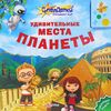 Удивительные места планеты