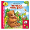 Говорящая книга "Что будем делать зимой?"