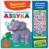 Говорящая пластилиновая азбука + смартфончик