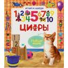 Играй и находи "Цифры"
