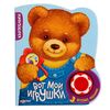 Книга с 3 мелодиями "Вот мои игрушки"