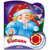 Книжка "Баюшки" + песенка