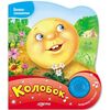 Книжка "Колобок" + песенка